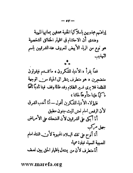 ملف:بلاغة العرب في القرن العشرين.pdf