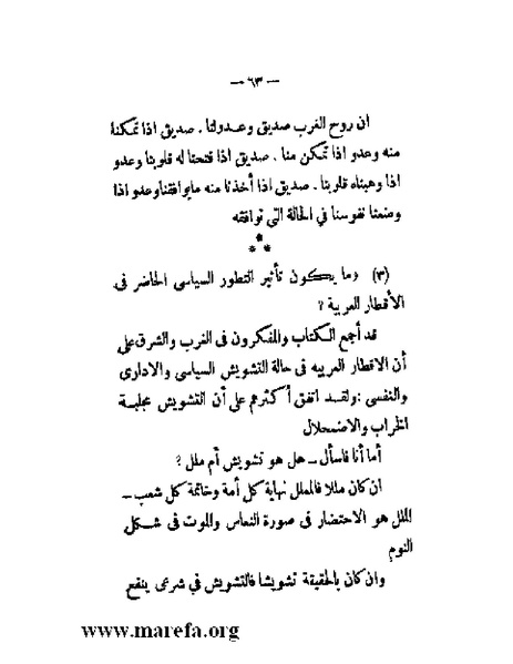 ملف:بلاغة العرب في القرن العشرين.pdf