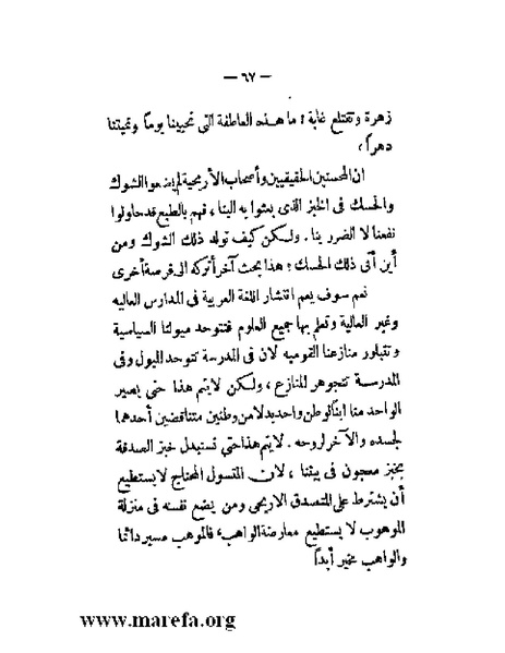 ملف:بلاغة العرب في القرن العشرين.pdf