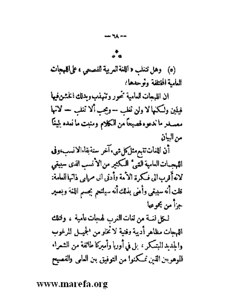 ملف:بلاغة العرب في القرن العشرين.pdf