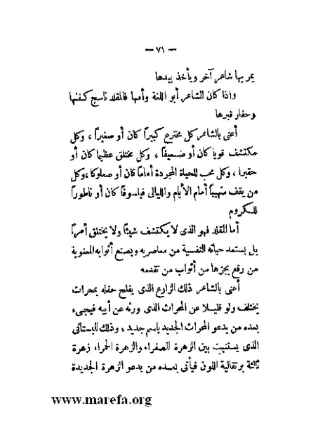 ملف:بلاغة العرب في القرن العشرين.pdf