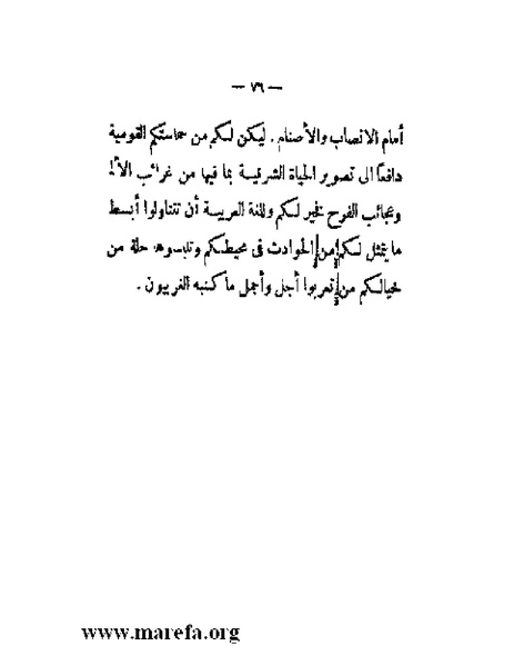 ملف:بلاغة العرب في القرن العشرين.pdf