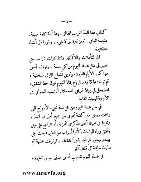 ملف:بلاغة العرب في القرن العشرين.pdf