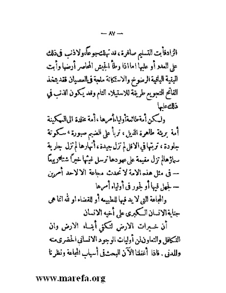 ملف:بلاغة العرب في القرن العشرين.pdf