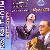 "أنت عمري (أغنية بلقاء السحاب)" الغلاف