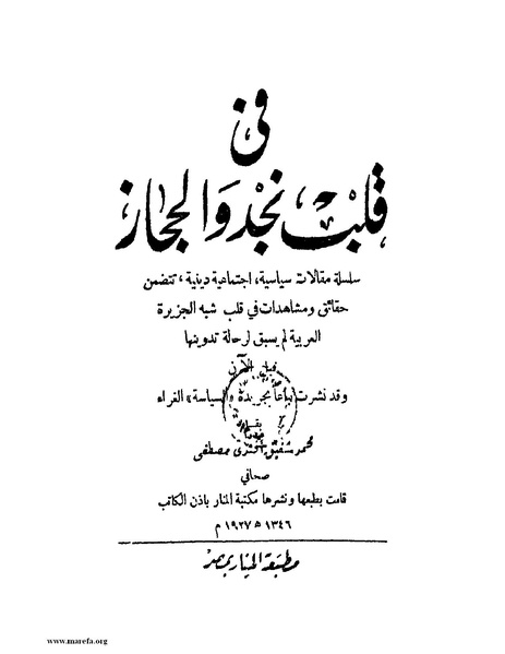 ملف:في قلب نجد والحجاز.pdf