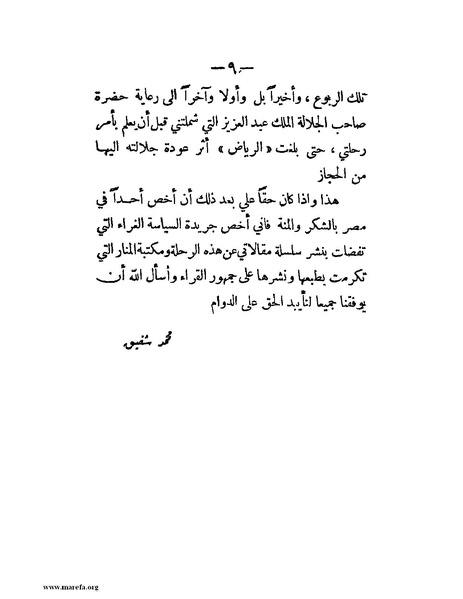 ملف:في قلب نجد والحجاز.pdf