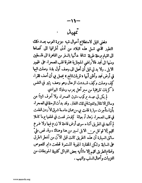 ملف:في قلب نجد والحجاز.pdf