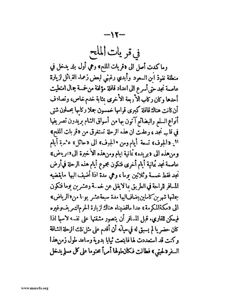 ملف:في قلب نجد والحجاز.pdf