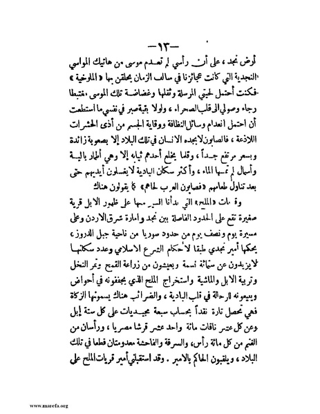 ملف:في قلب نجد والحجاز.pdf