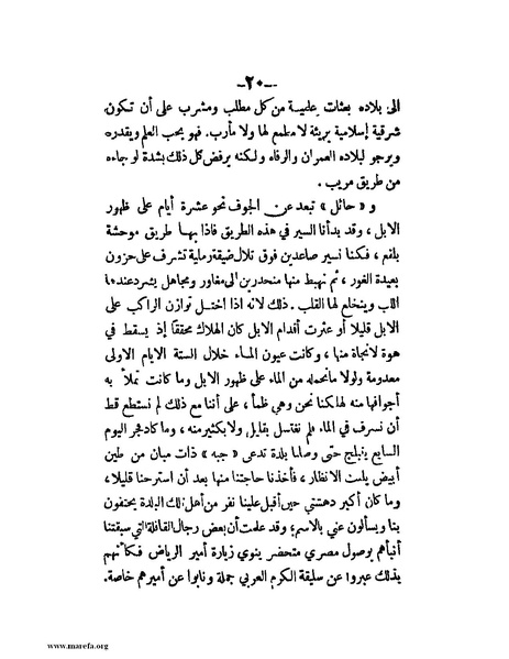 ملف:في قلب نجد والحجاز.pdf