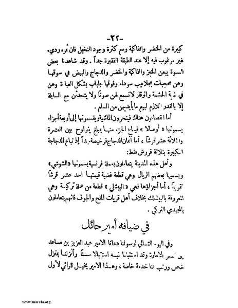 ملف:في قلب نجد والحجاز.pdf