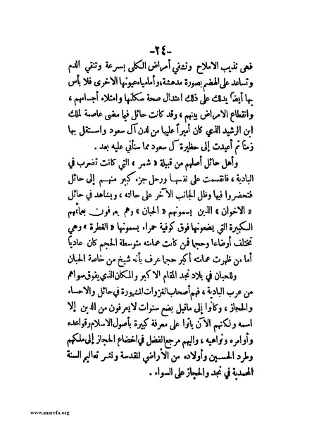 ملف:في قلب نجد والحجاز.pdf