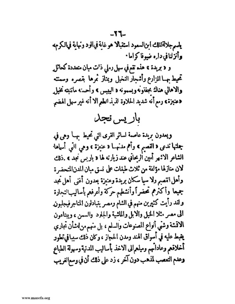 ملف:في قلب نجد والحجاز.pdf