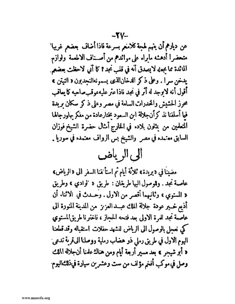 ملف:في قلب نجد والحجاز.pdf