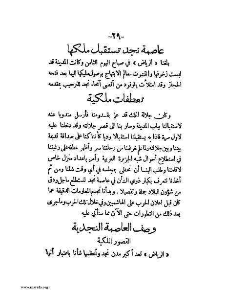 ملف:في قلب نجد والحجاز.pdf