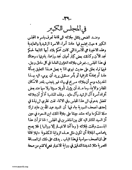 ملف:في قلب نجد والحجاز.pdf