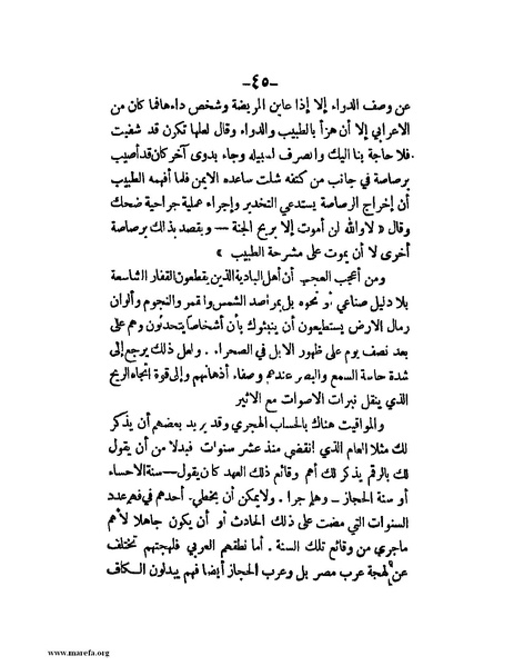 ملف:في قلب نجد والحجاز.pdf