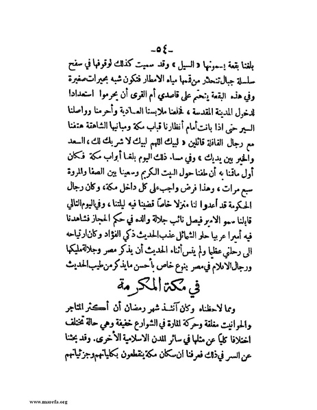 ملف:في قلب نجد والحجاز.pdf