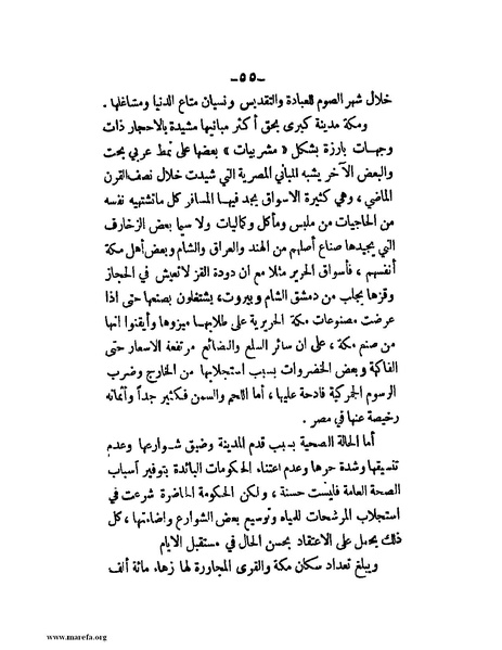 ملف:في قلب نجد والحجاز.pdf