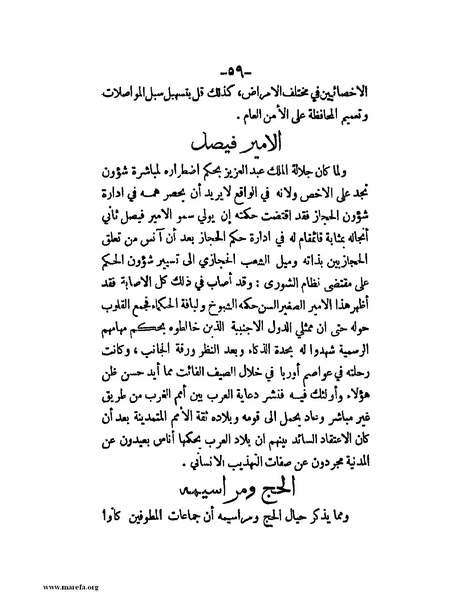 ملف:في قلب نجد والحجاز.pdf
