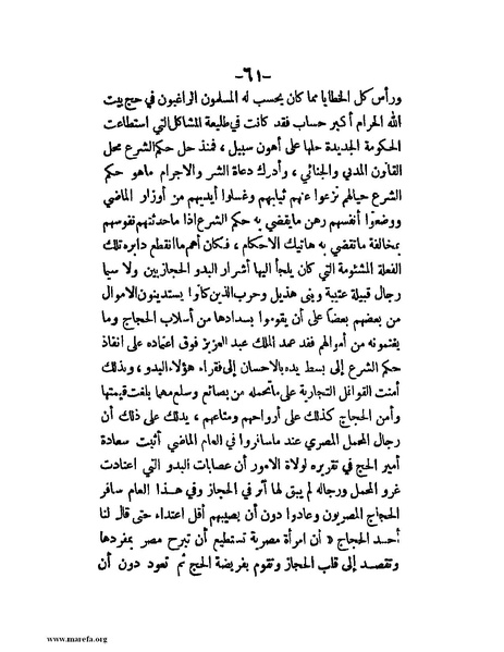 ملف:في قلب نجد والحجاز.pdf