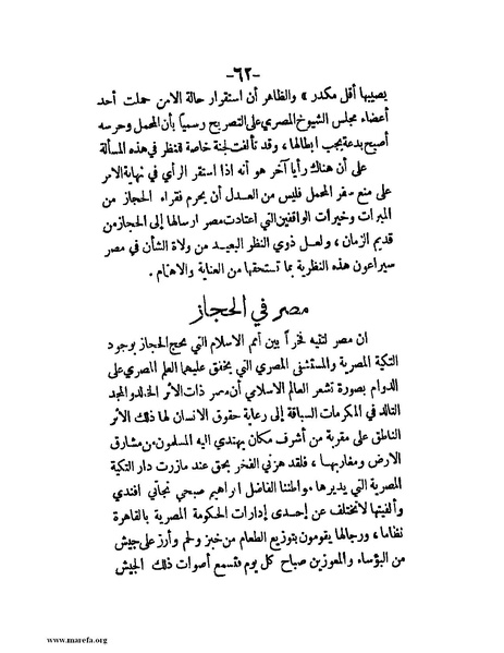 ملف:في قلب نجد والحجاز.pdf