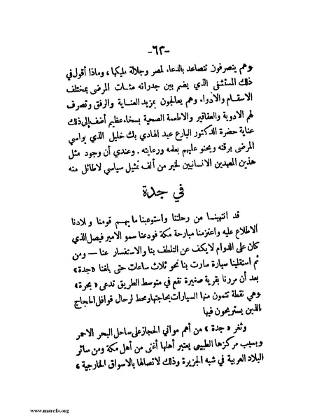 ملف:في قلب نجد والحجاز.pdf
