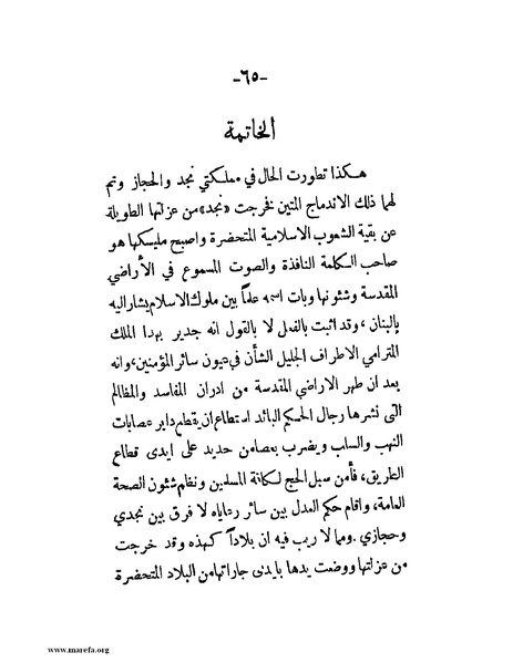 ملف:في قلب نجد والحجاز.pdf
