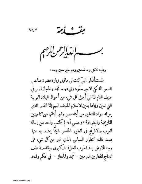 ملف:في قلب نجد والحجاز.pdf