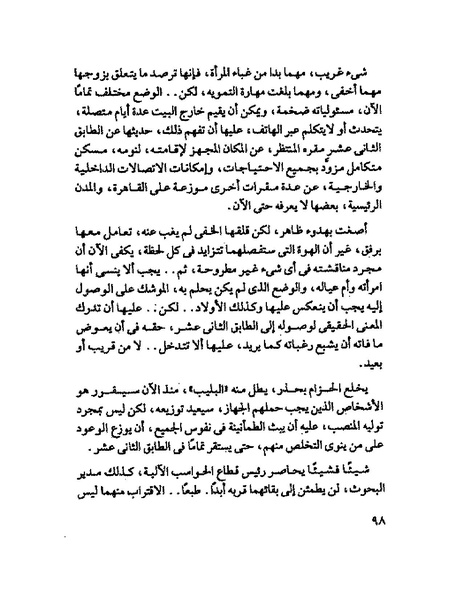 ملف:جمال الغيطانى حكايات المؤسسة.pdf