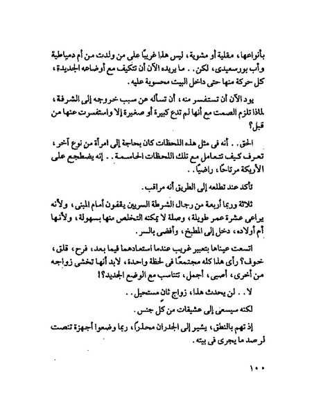 ملف:جمال الغيطانى حكايات المؤسسة.pdf