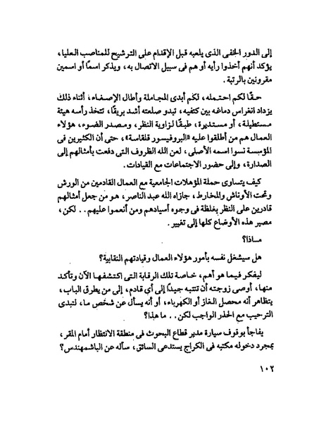 ملف:جمال الغيطانى حكايات المؤسسة.pdf