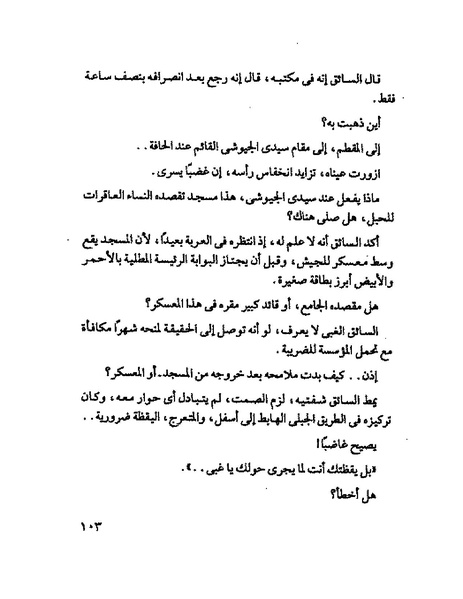 ملف:جمال الغيطانى حكايات المؤسسة.pdf