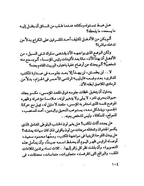 ملف:جمال الغيطانى حكايات المؤسسة.pdf