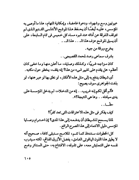 ملف:جمال الغيطانى حكايات المؤسسة.pdf