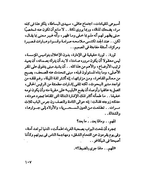 ملف:جمال الغيطانى حكايات المؤسسة.pdf