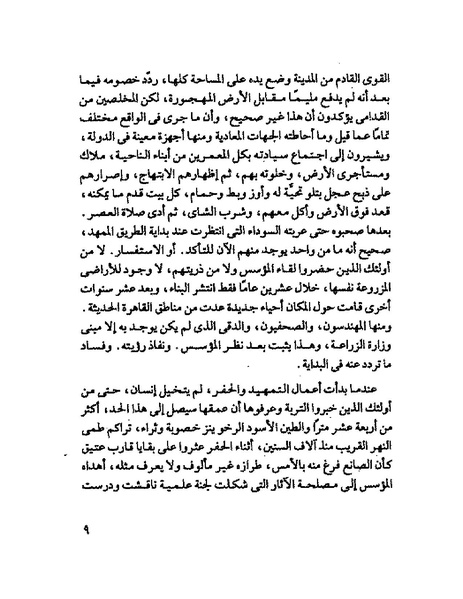 ملف:جمال الغيطانى حكايات المؤسسة.pdf