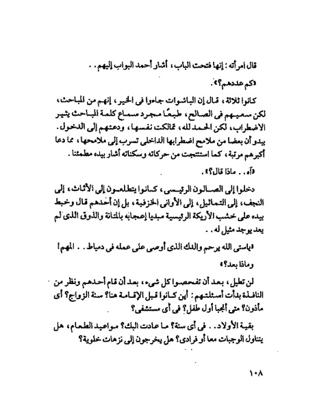 ملف:جمال الغيطانى حكايات المؤسسة.pdf