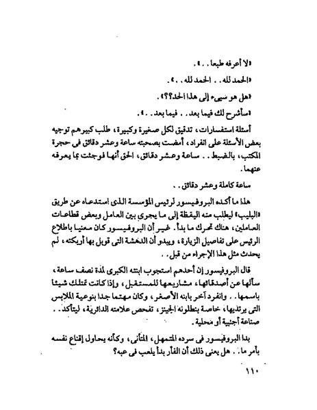 ملف:جمال الغيطانى حكايات المؤسسة.pdf