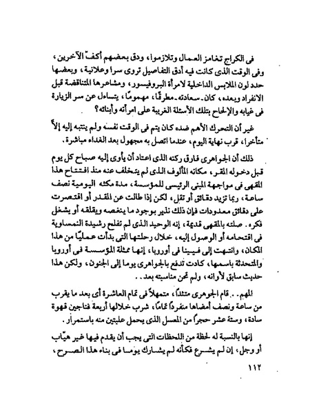 ملف:جمال الغيطانى حكايات المؤسسة.pdf