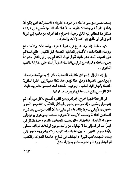 ملف:جمال الغيطانى حكايات المؤسسة.pdf