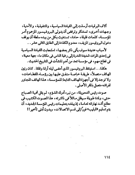 ملف:جمال الغيطانى حكايات المؤسسة.pdf