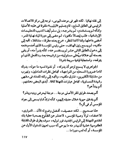 ملف:جمال الغيطانى حكايات المؤسسة.pdf