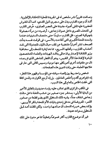 ملف:جمال الغيطانى حكايات المؤسسة.pdf