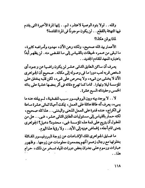 ملف:جمال الغيطانى حكايات المؤسسة.pdf