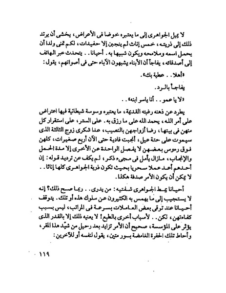 ملف:جمال الغيطانى حكايات المؤسسة.pdf