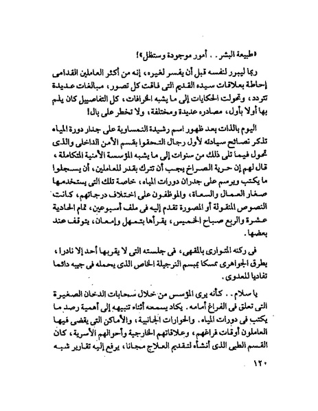 ملف:جمال الغيطانى حكايات المؤسسة.pdf