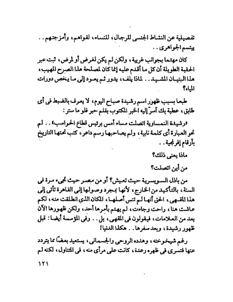 ملف:جمال الغيطانى حكايات المؤسسة.pdf