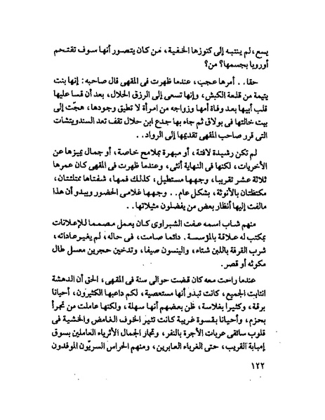 ملف:جمال الغيطانى حكايات المؤسسة.pdf